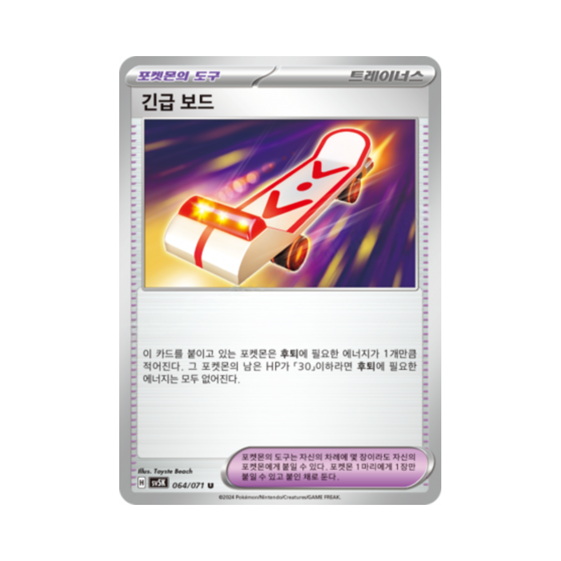 포켓몬 TCG 긴급 보드 U 와일드포스 (한글판)(Pokemon TCG Rescue Board U Wild Force (Korean Ver.)) - 1