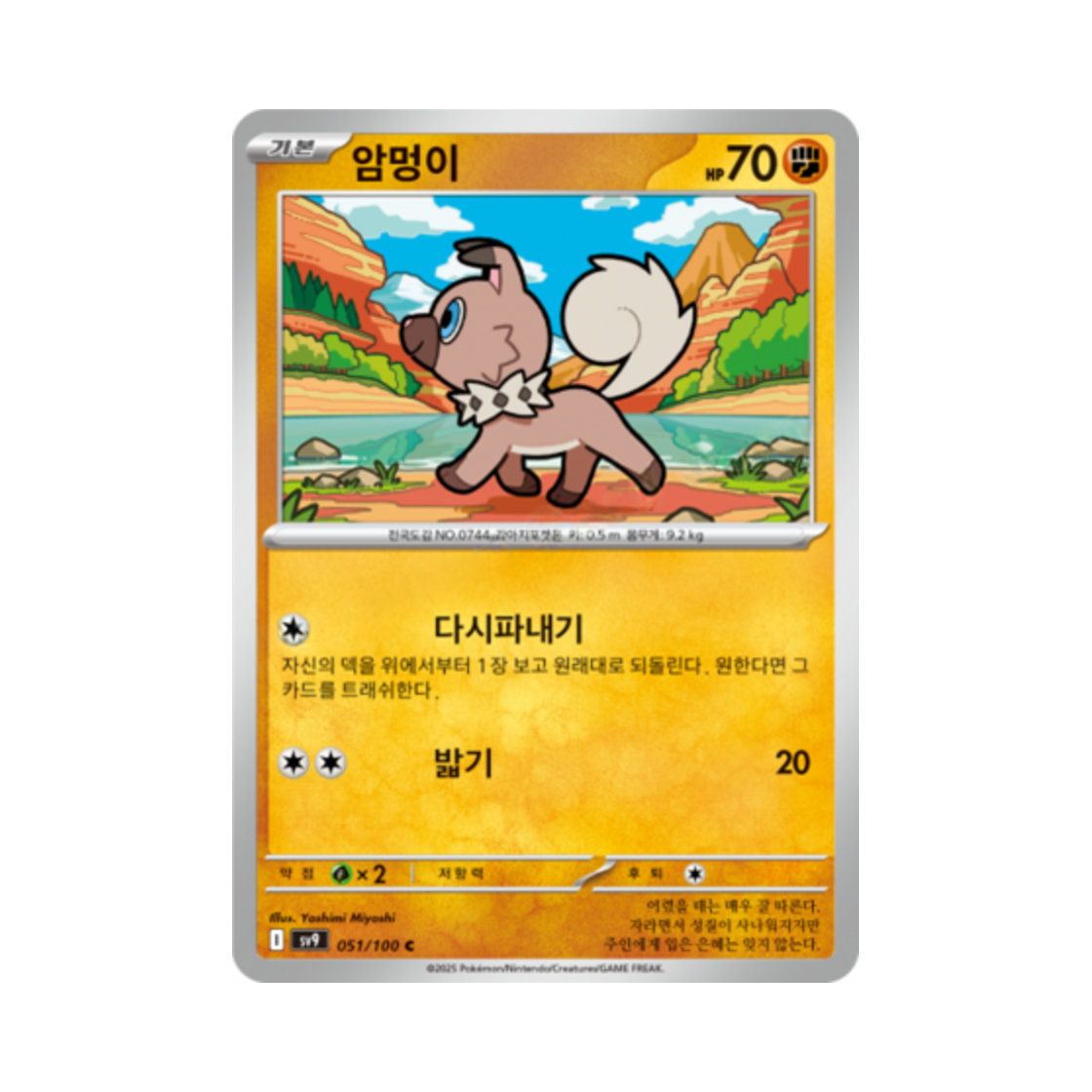 포켓몬 TCG 암멍이 C 배틀파트너즈 (한글판)(Pokemon TCG Rockruff C Battle Partners (Korean Ver.)) - 1