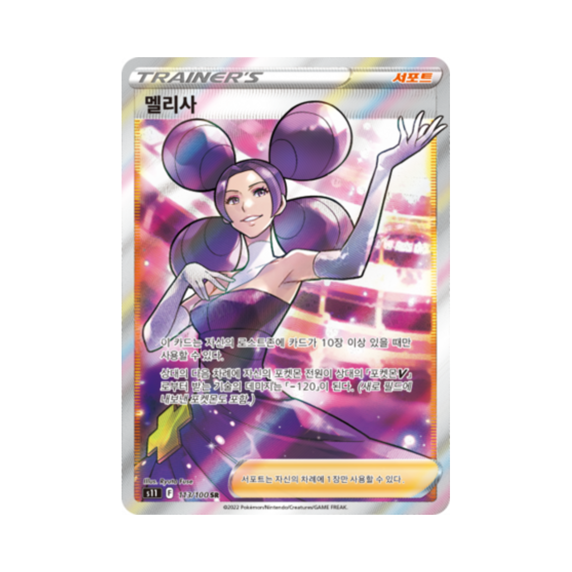 포켓몬 TCG 멜리사 SR 로스트어비스 (한글판)(Pokemon TCG Fantina SR Lost Abyss (Korean Ver.)) - 1