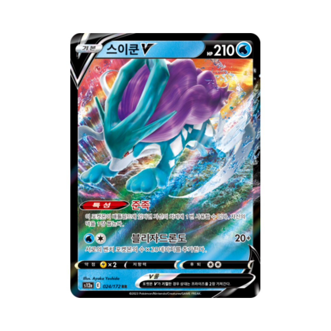 포켓몬 TCG 스이쿤 V RR VSTAR 유니버스 (한글판)(Pokemon TCG Suicune V RR Vstar Universe (Korean Ver.)) - 1