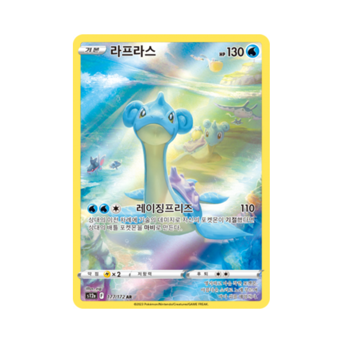S12A177-172 Pokemon TCG Lapras AR Vstar Universe (Korean Ver.)