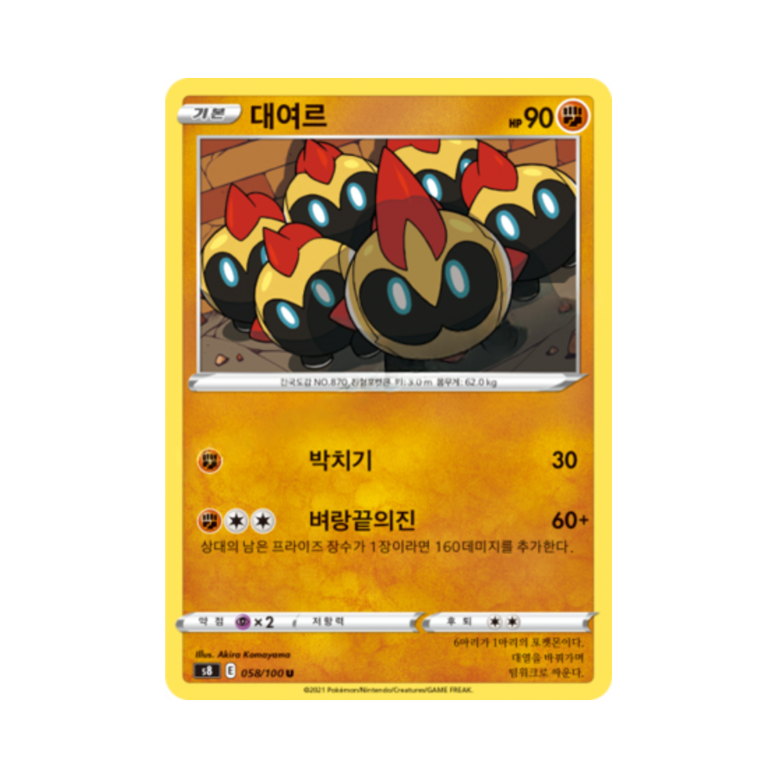 포켓몬 TCG 대여르 U 퓨전아츠 (한글판)(Pokemon TCG Falinks U Fusion Arts (Korean Ver.))