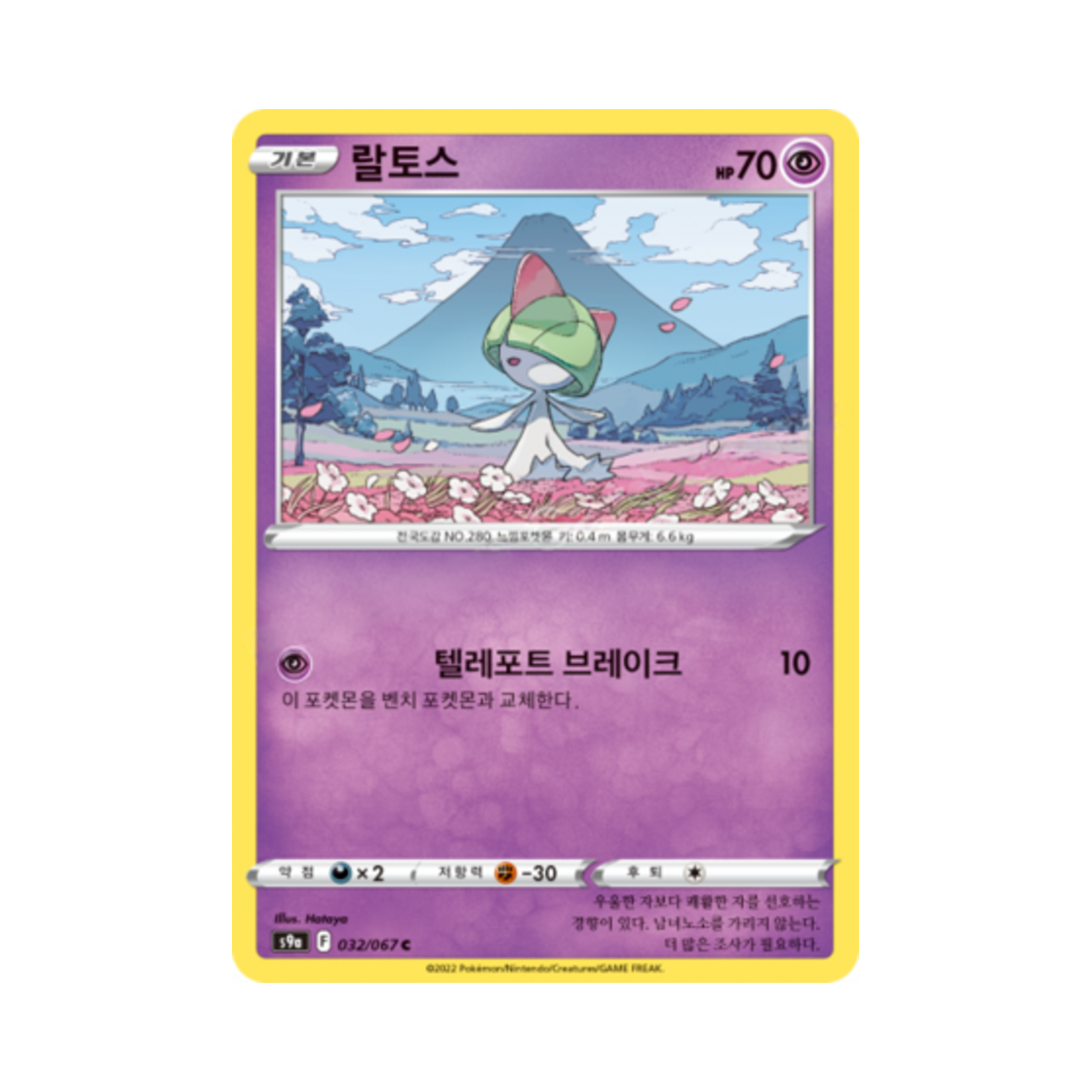 포켓몬 TCG 랄토스 C 배틀리전 (한글판)(Pokemon TCG Ralts C Battle Region (Korean Ver.)) - 1