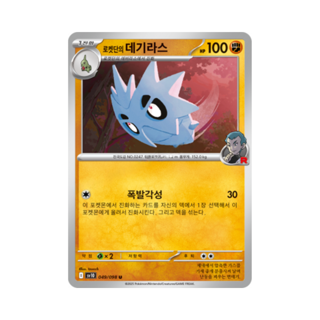 포켓몬 TCG 로켓단의 데기라스 U 로켓단의 영광 (한글판)(Pokemon TCG Team Rocket's Pupitar U Glory of Team Rocket (Korean Ver.))