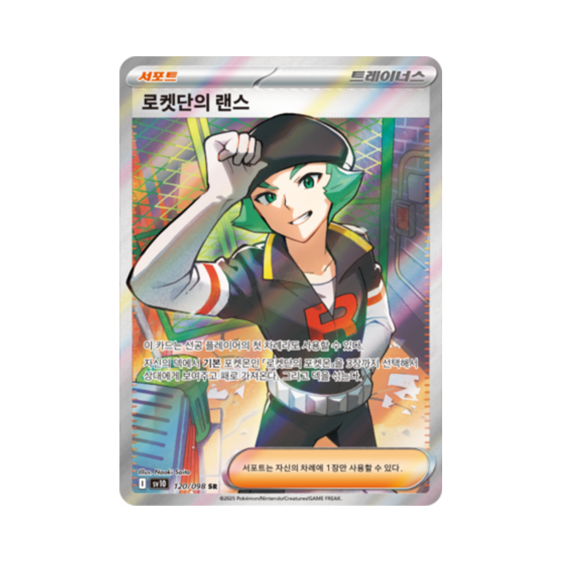 SV10120-098 Pokemon TCG Team Rocket's Proton SR Glory of Team Rocket (Korean Ver.)