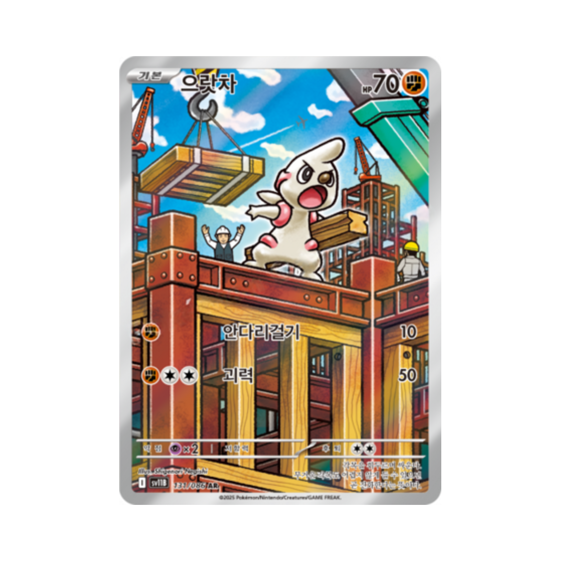 포켓몬 TCG 으랏차 AR 블랙볼트 (한글판)(Pokemon TCG Timburr AR Black Bolt (Korean Ver.)) - 1