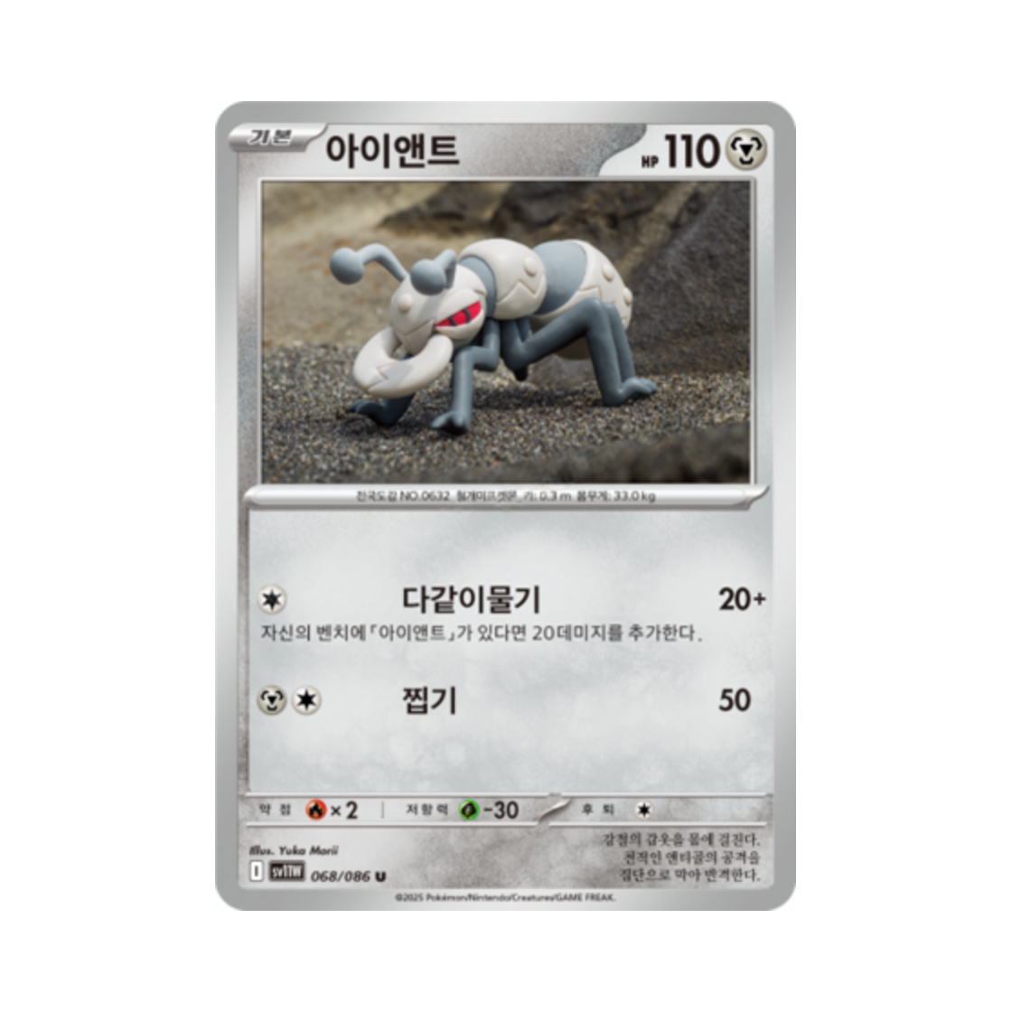 포켓몬 TCG 아이앤트 U 화이트플레어 (한글판)(Pokemon TCG Durant U White Flare (Korean Ver.))