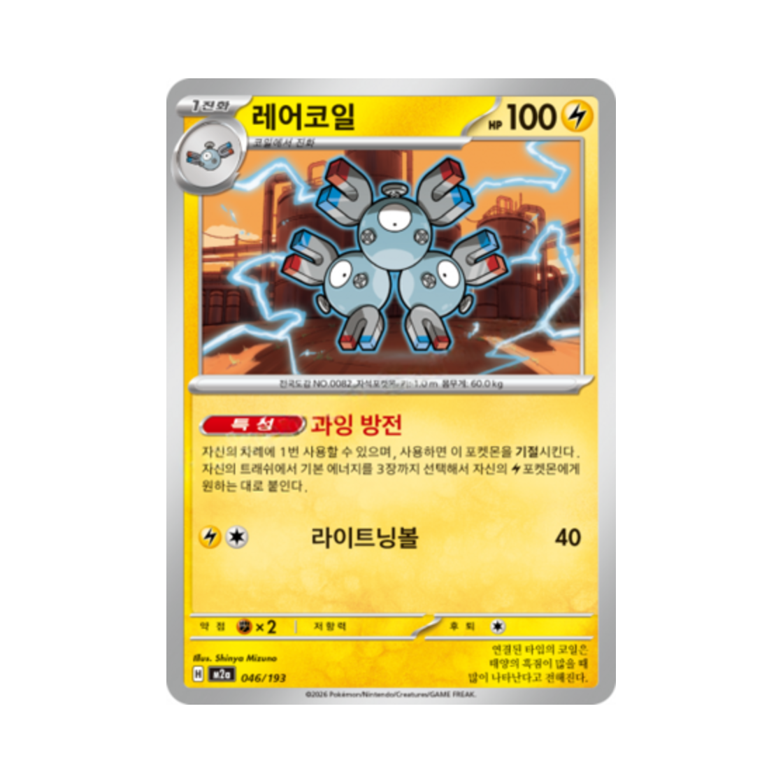 포켓몬 TCG 레어코일 메가드림 ex (한글판)(Pokemon TCG Magneton Mega Dream Ex (Korean Ver.)) - 1