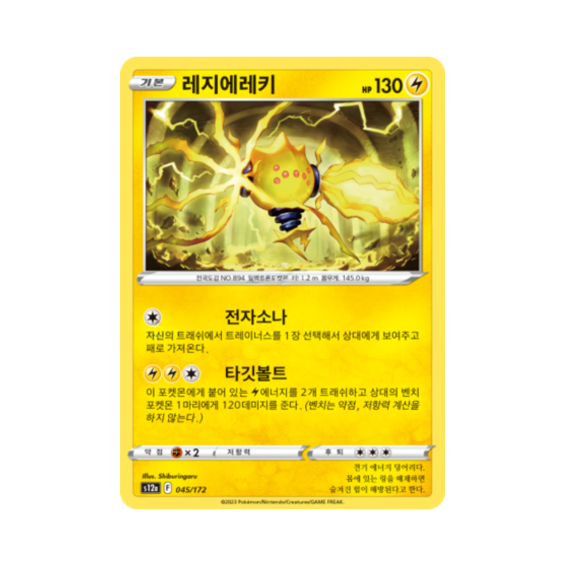 포켓몬 TCG 레지에레키 U VSTAR 유니버스 (한글판)(Pokemon TCG Regieleki Mirror Vstar Universe (Korean Ver.)) - 1