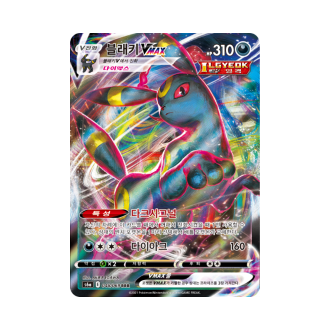 포켓몬 TCG 블래키 VMAX RRR 이브이 히어로즈 (한글판)(Pokemon TCG Umbreon VMAX RRR Eevee Heroes (Korean Ver.)) - 1