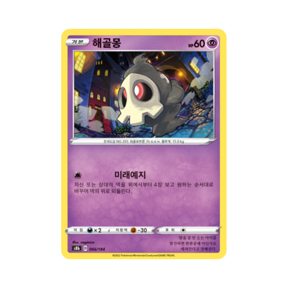 포켓몬 TCG 해골몽 VMAX 클라이맥스 (한글판)(Pokemon TCG Duskull Vmax Climax (Korean Ver.))