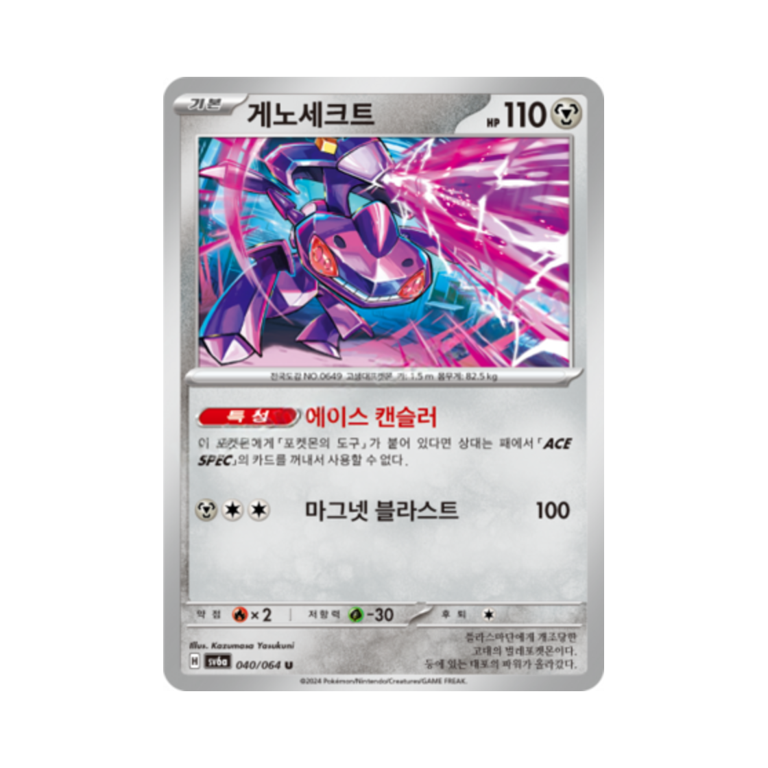 포켓몬 TCG 게노세크트 U 나이트원더러 (한글판)(Pokemon TCG Genesect U Night Wanderer (Korean Ver.)) - 1