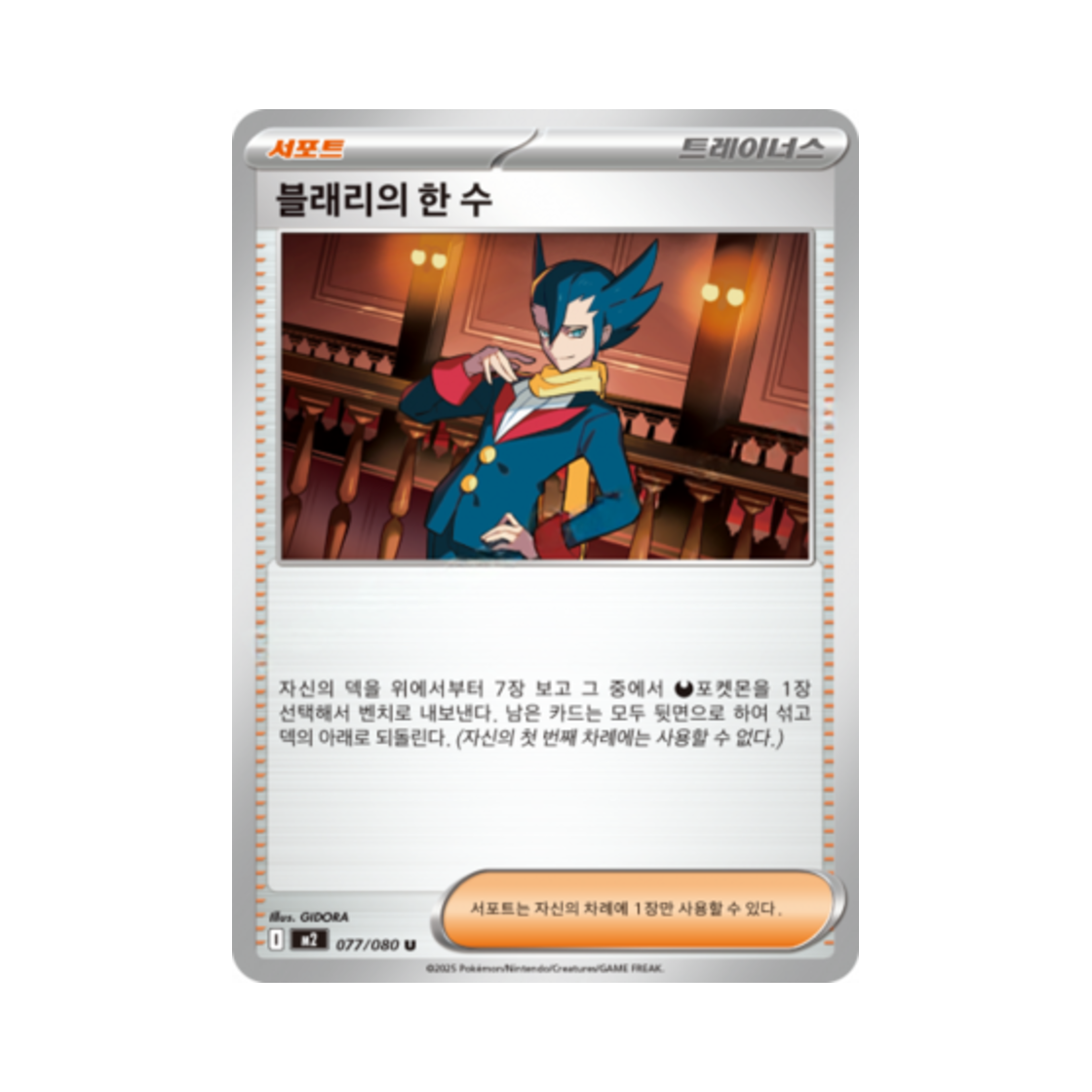 포켓몬 TCG 블래리의 한 수 U 메가 확장팩 인페르노 X (한글판)(Pokemon TCG Grimsley's One Move U Inferno X (Korean Ver.)) - 1