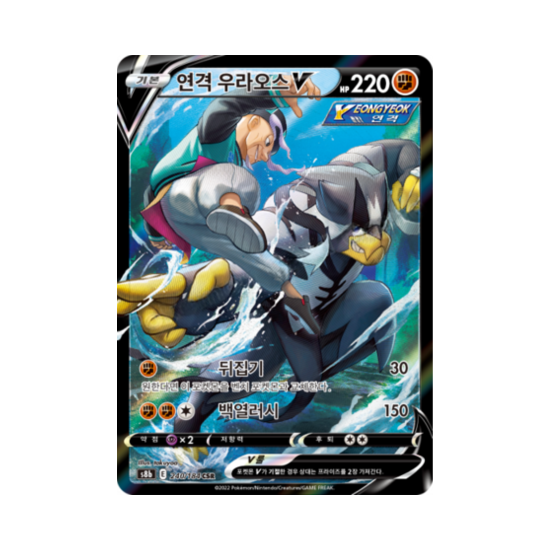 포켓몬 TCG 연격 우라오스 V CSR VMAX 클라이맥스 (한글판)(Pokemon TCG Rapid Strike Urshifu V CSR Vmax Climax (Korean Ver.)) - 1