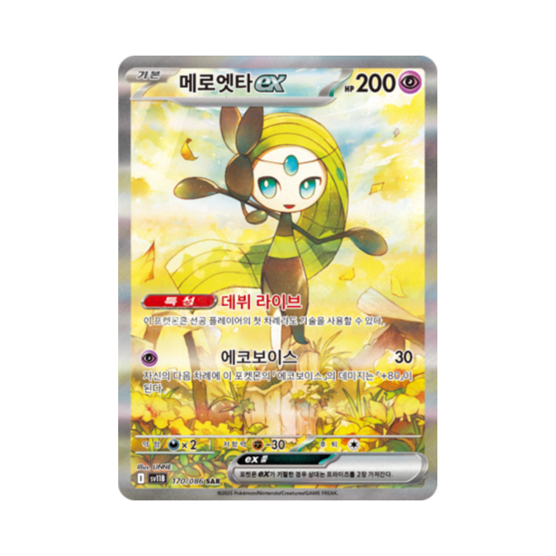 포켓몬 TCG 메로엣타 ex SAR 블랙볼트 (한글판)(Pokemon TCG Meloetta ex SAR Black Bolt (Korean Ver.)) - 1