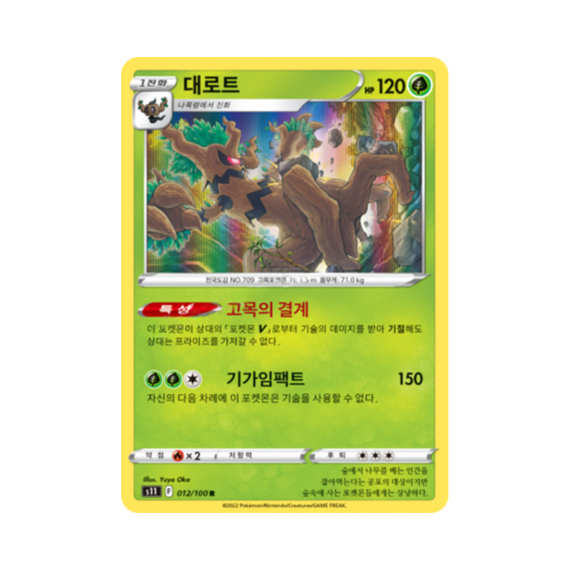 포켓몬 TCG 대로트 R 로스트어비스 (한글판)(Pokemon TCG Trevenant R Lost Abyss (Korean Ver.))