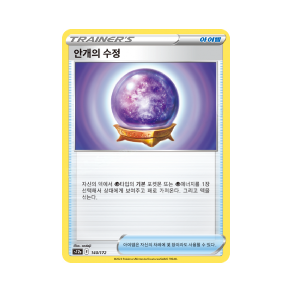 포켓몬 TCG 안개의 수정 U VSTAR 유니버스 (한글판)(Pokemon TCG Fog Crystal Vstar Universe (Korean Ver.)) - 1