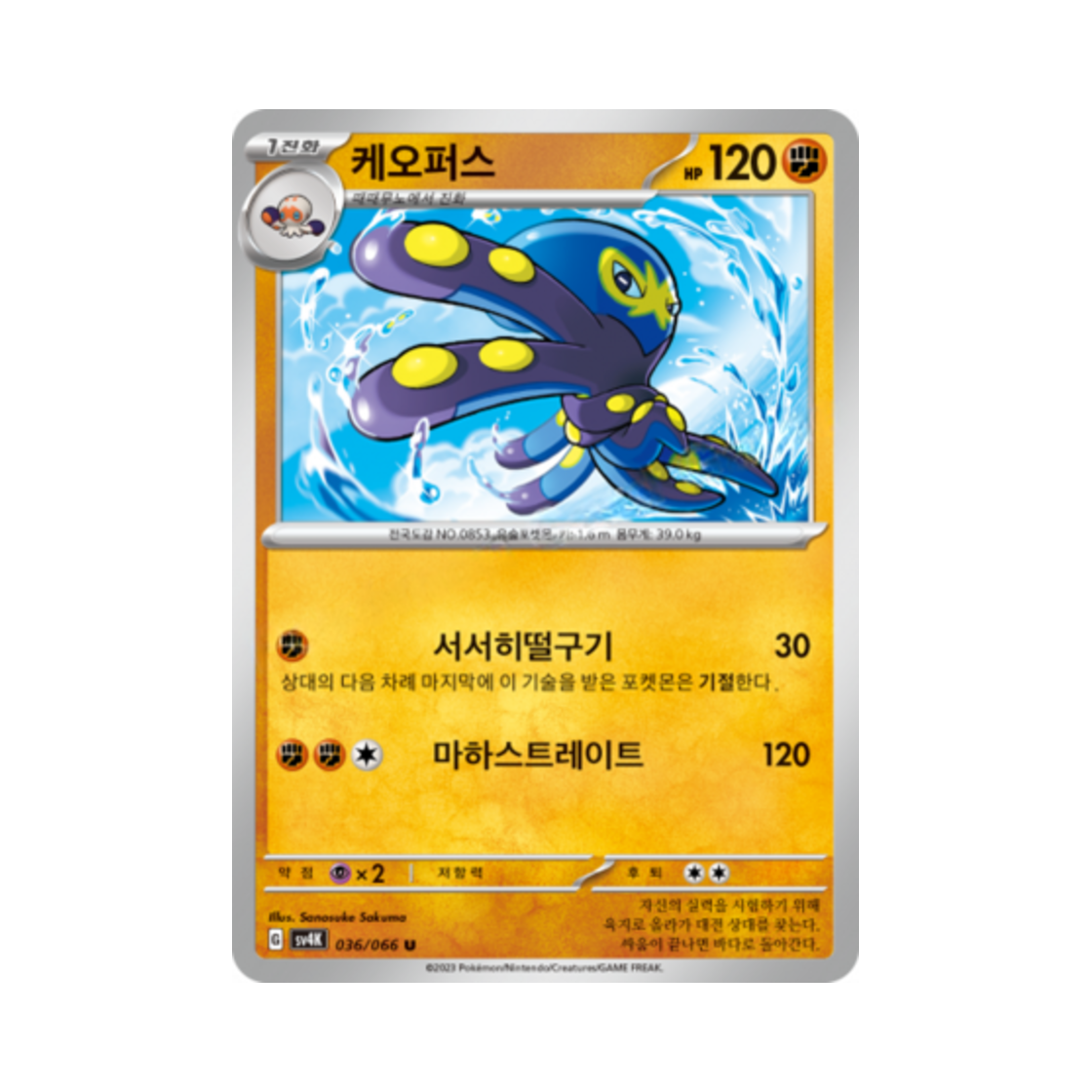 포켓몬 TCG 케오퍼스 U 고대의 포효 (한글판)(Pokemon TCG Grapploct U Ancient Roar (Korean Ver.)) - 1