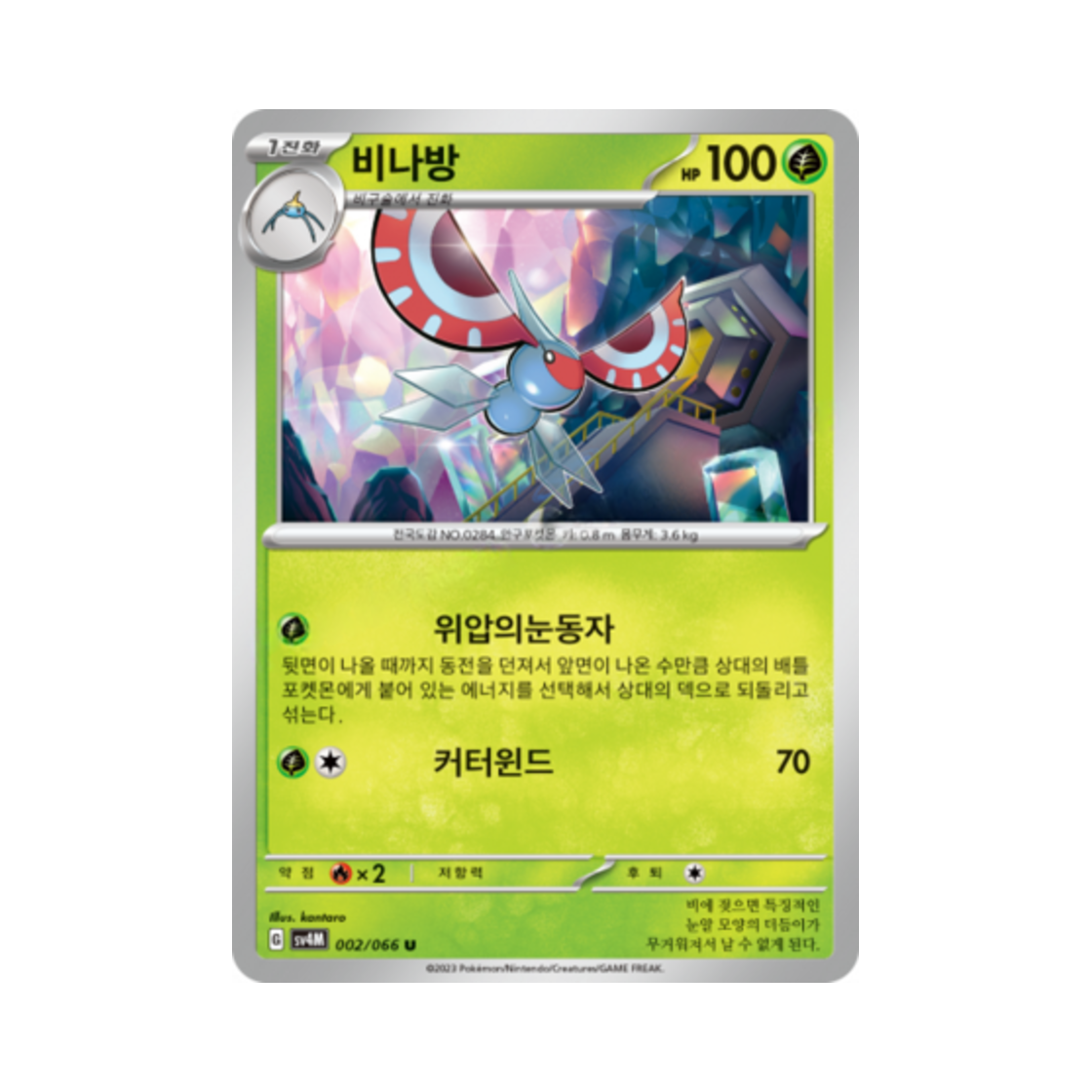 포켓몬 TCG 비나방 U 미래의 일섬 (한글판)(Pokemon TCG Masquerain U Future Flash (Korean Ver.)) - 1