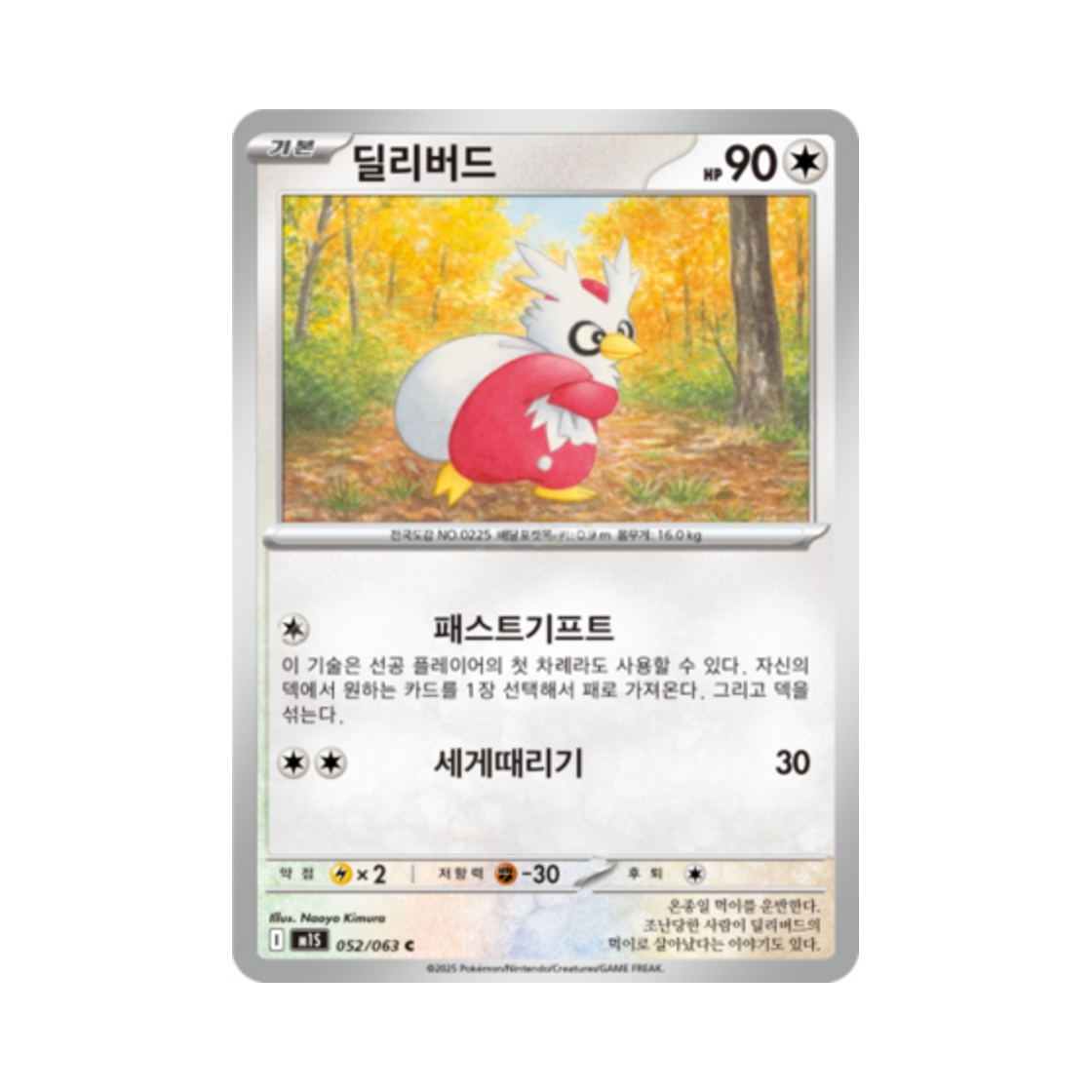포켓몬 TCG 딜리버드 C 메가심포니아 (한글판)(Pokemon TCG Delibird C Mega Symphonia (Korean Ver.))