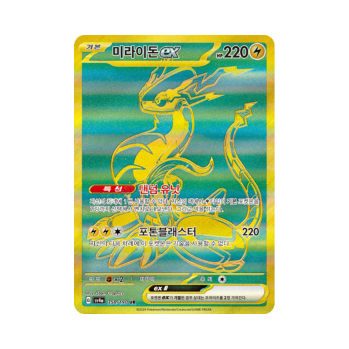 포켓몬 TCG 미라이돈 ex UR 샤이니트레저 ex (한글판)(Pokemon TCG Miraidon ex UR Shiny Treasure ex (Korean Ver.)) - 1
