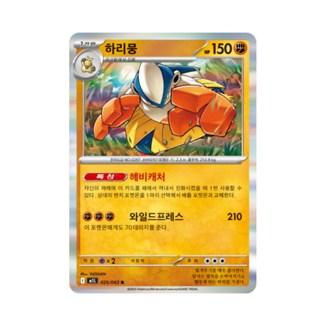 포켓몬 TCG 하리뭉 R 메가브레이브 (한글판)(Pokemon TCG Hariyama R Mega Brave (Korean Ver.)) - 1