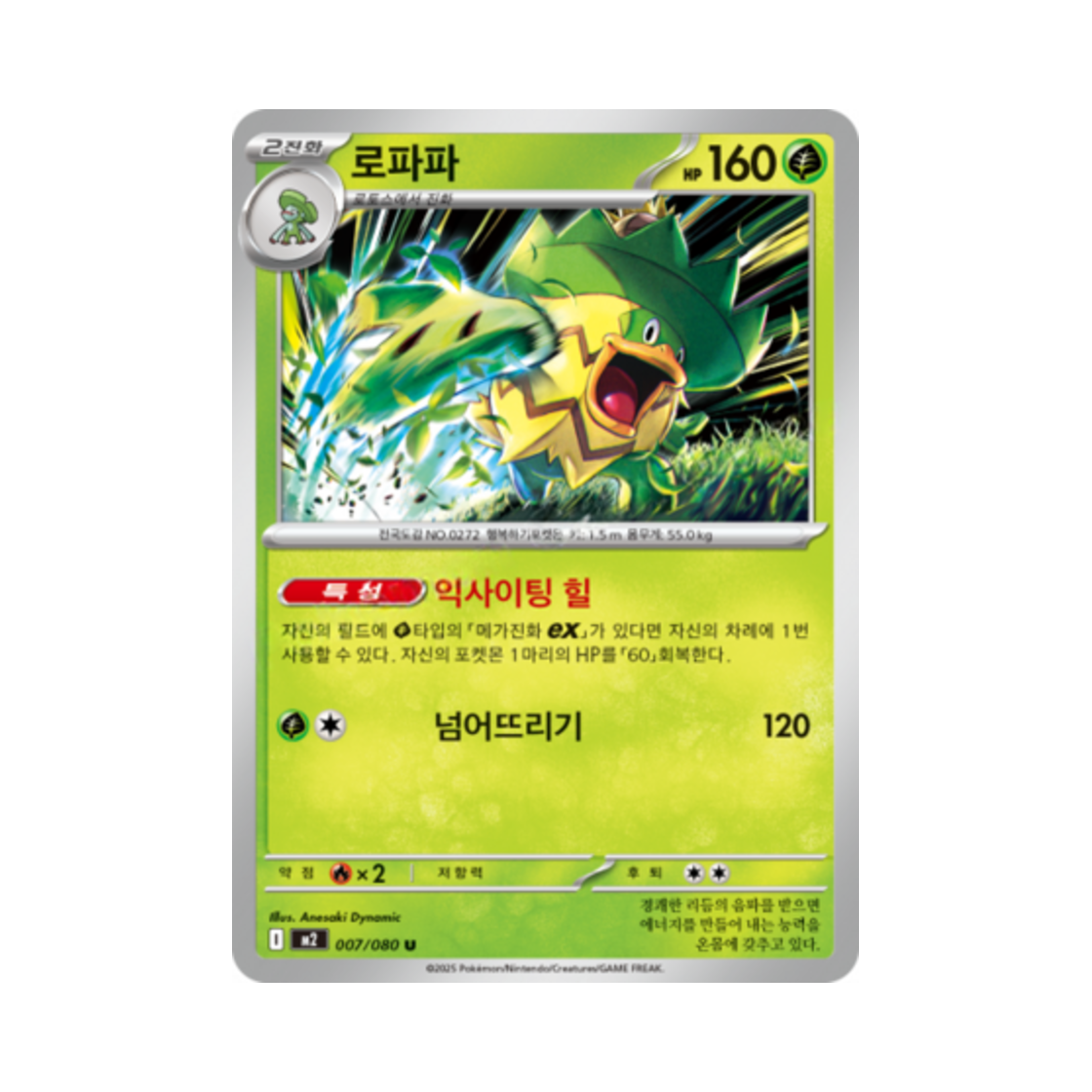 포켓몬 TCG 로파파 U 메가 확장팩 인페르노 X (한글판)(Pokemon TCG Ludicolo U Inferno X (Korean Ver.)) - 1
