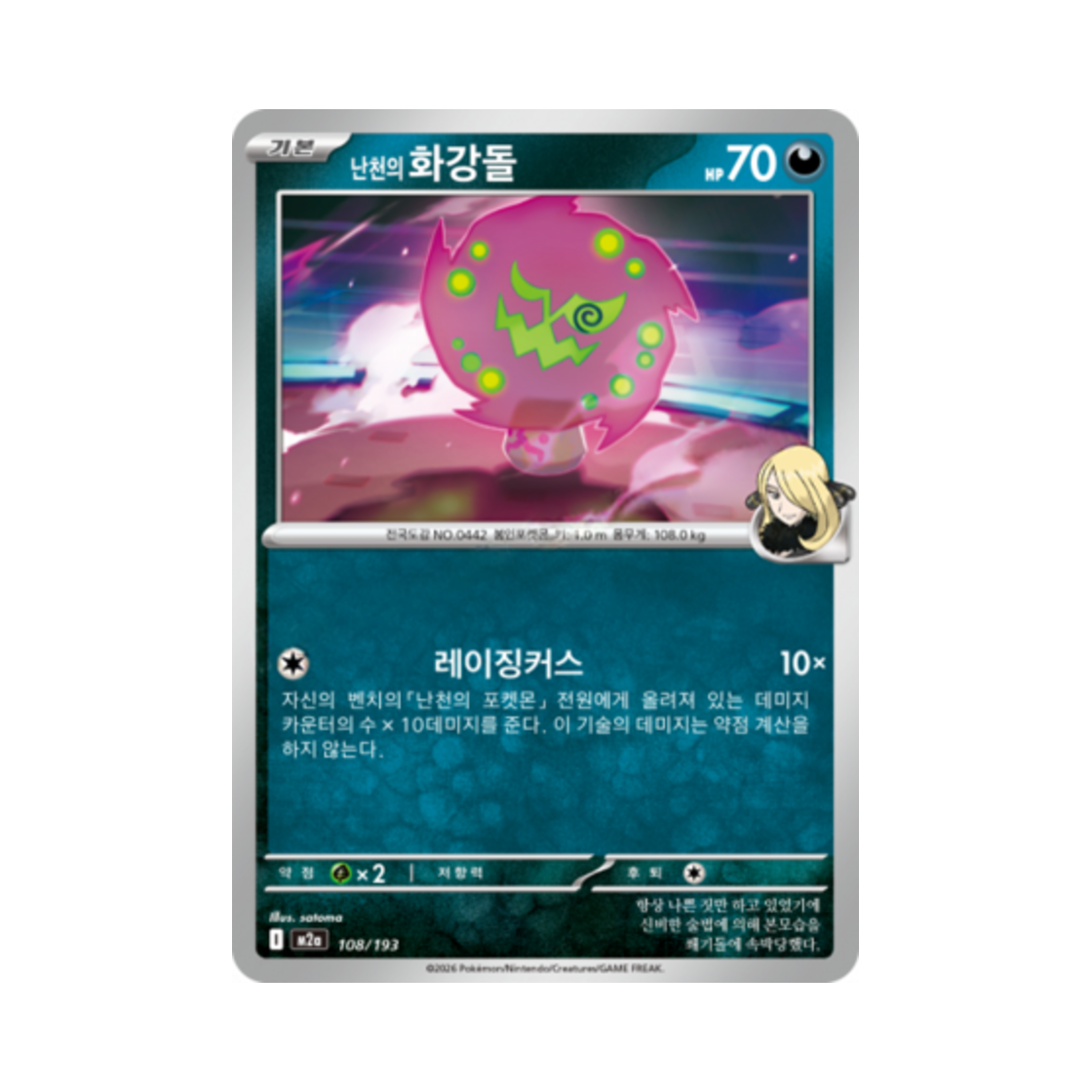 포켓몬 TCG 난천의 화강돌 메가드림 ex (한글판)(Pokemon TCG Cynthia's Spiritomb Mega Dream Ex (Korean Ver.))
