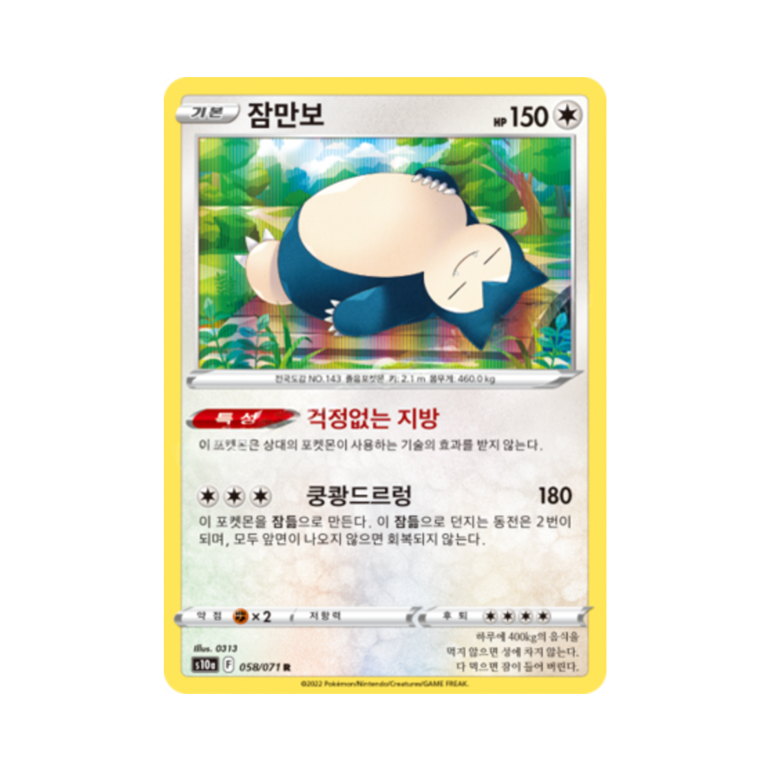 포켓몬 TCG 잠만보 R 다크판타스마 (한글판)(Pokemon TCG Snorlax R Dark Phantasma (Korean Ver.)) - 1