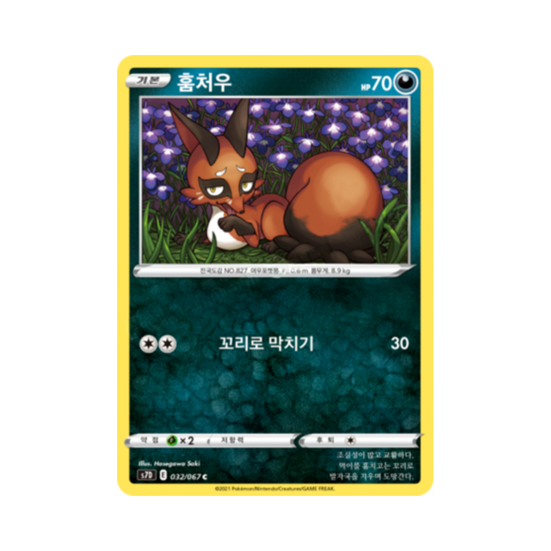 포켓몬 TCG 훔처우 C 마천퍼펙트 (한글판)(Pokemon TCG Nickit C Skyscraping Perfect (Korean Ver.))