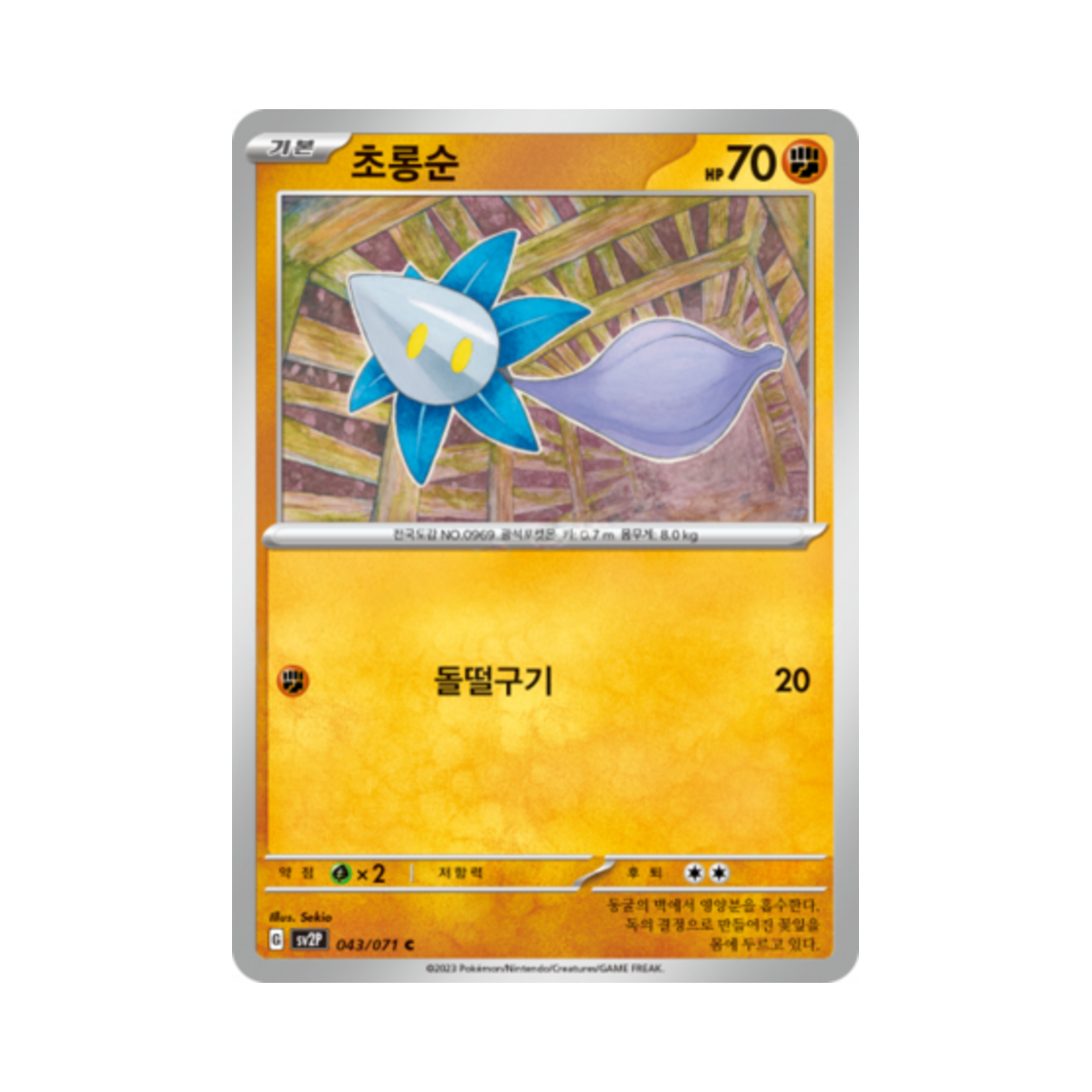 포켓몬 TCG 초롱순 C 스노해저드 (한글판)(Pokemon TCG Glimmet C Snow Hazard (Korean Ver.)) - 1