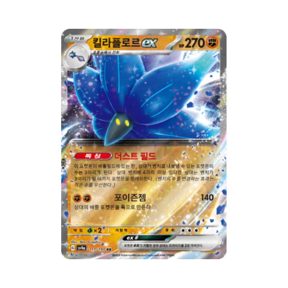 포켓몬 TCG 킬라플로르 ex RR 샤이니트레저 ex (한글판)(Pokemon TCG Glimmora ex RR Shiny Treasure ex (Korean Ver.)) - 1