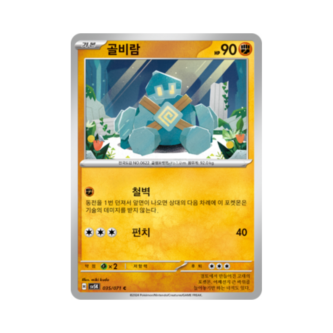 포켓몬 TCG 골비람 C 와일드포스 (한글판)(Pokemon TCG Golett C Wild Force (Korean Ver.)) - 1