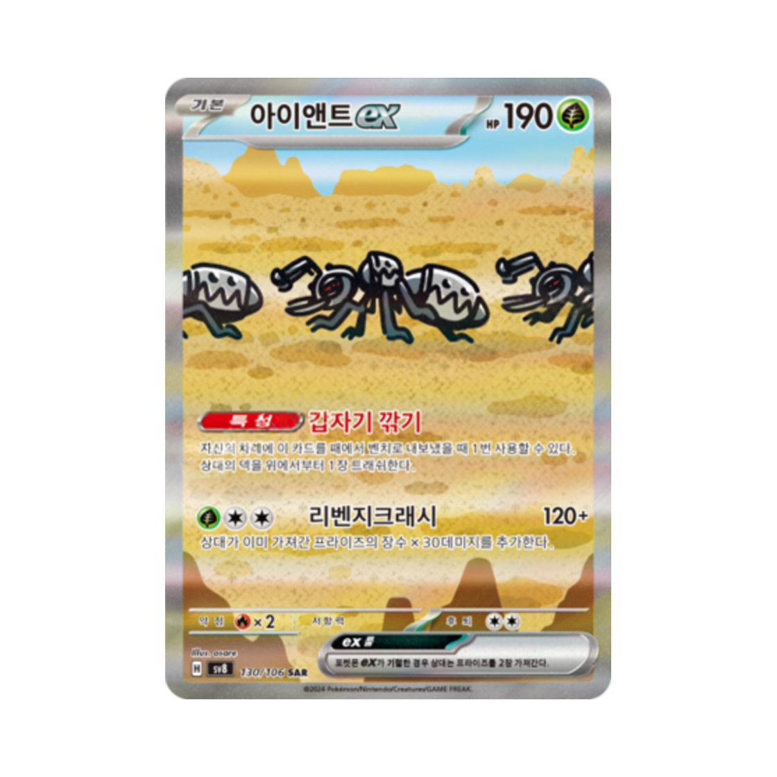 포켓몬 TCG 아이앤트 ex SAR 초전브레이커 (한글판)(Pokemon TCG Durant ex SAR Super Electric Breaker (Korean Ver.))