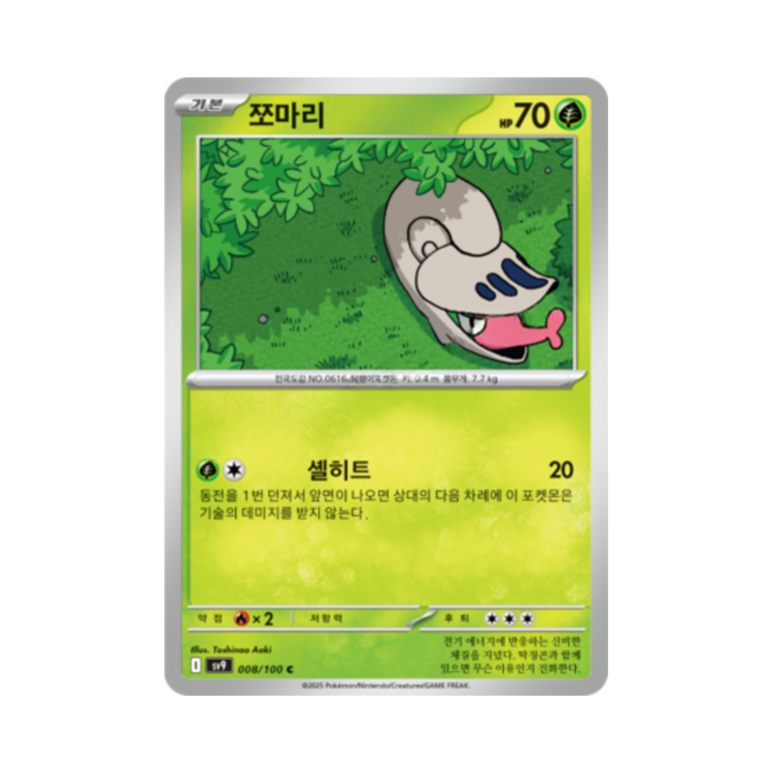 포켓몬 TCG 쪼마리 C 배틀파트너즈 (한글판)(Pokemon TCG Shelmet C Battle Partners (Korean Ver.)) - 1