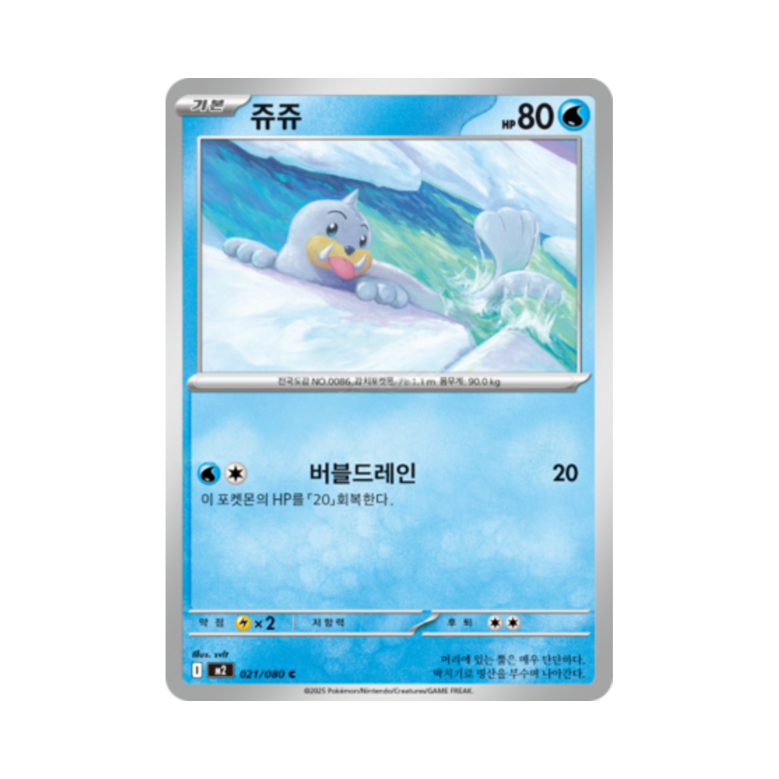 포켓몬 TCG 쥬쥬 C 메가 확장팩 인페르노 X (한글판)(Pokemon TCG Seel C Inferno X (Korean Ver.)) - 1