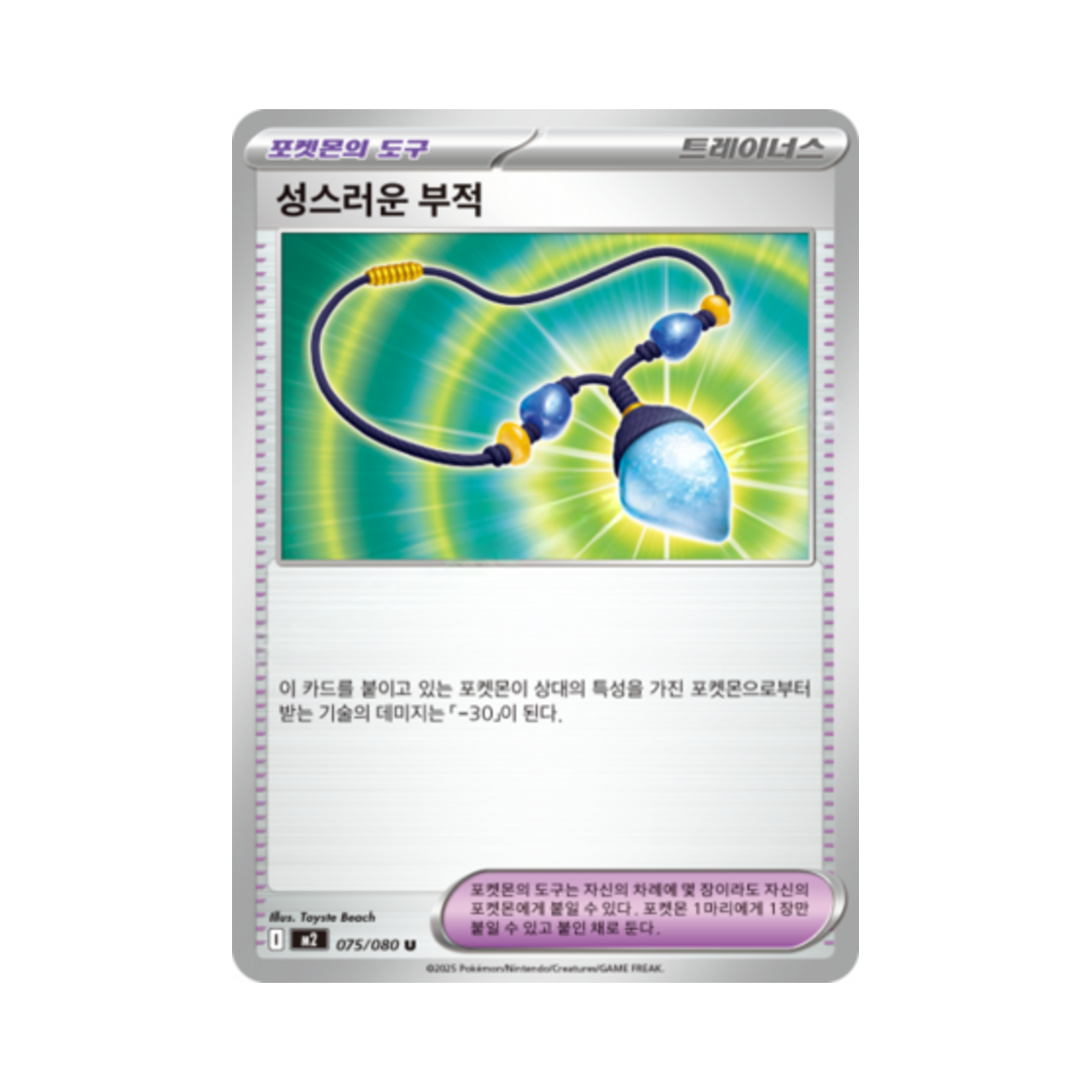 포켓몬 TCG 성스러운 부적 U 메가 확장팩 인페르노 X (한글판)(Pokemon TCG Sacred Charm U Inferno X (Korean Ver.)) - 1