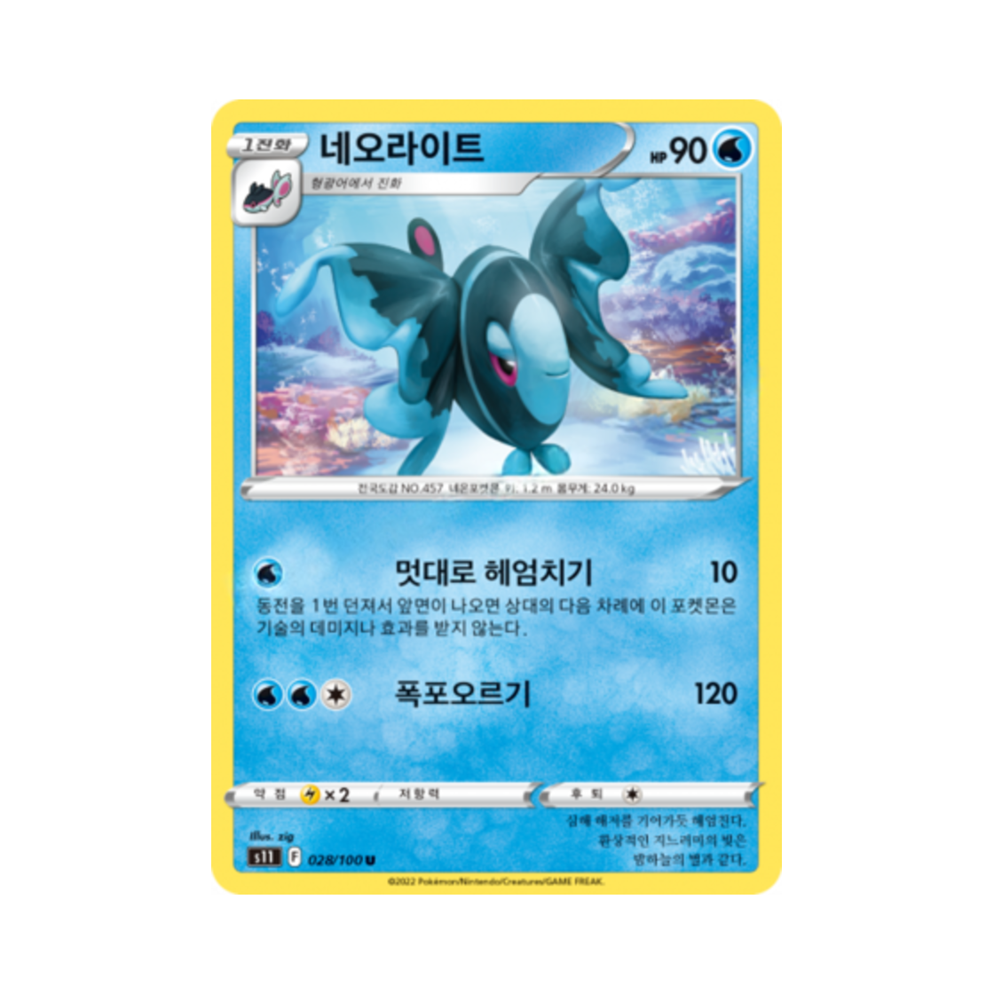 포켓몬 TCG 네오라이트 U 로스트어비스 (한글판)(Pokemon TCG Lumineon U Lost Abyss (Korean Ver.)) - 1
