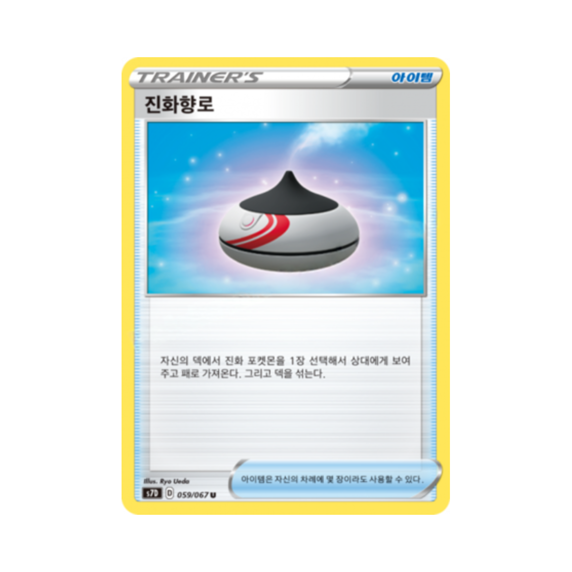 포켓몬 TCG 진화향로 U 마천퍼펙트 (한글판)(Pokemon TCG Evolution Incense U Skyscraping Perfect (Korean Ver.)) - 1