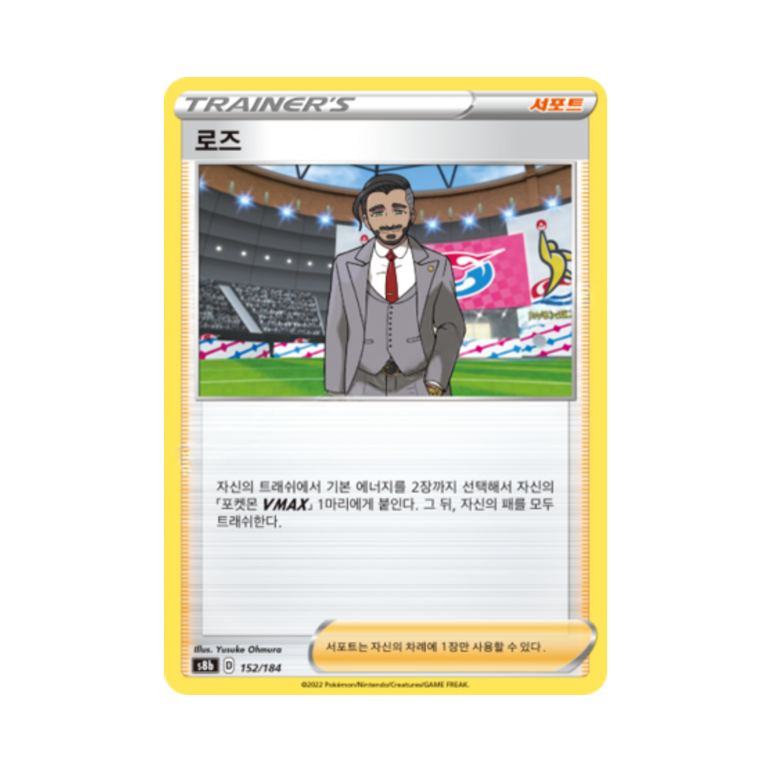 포켓몬 TCG 로즈 VMAX 클라이맥스 (한글판)(Pokemon TCG Rose Vmax Climax (Korean Ver.)) - 1