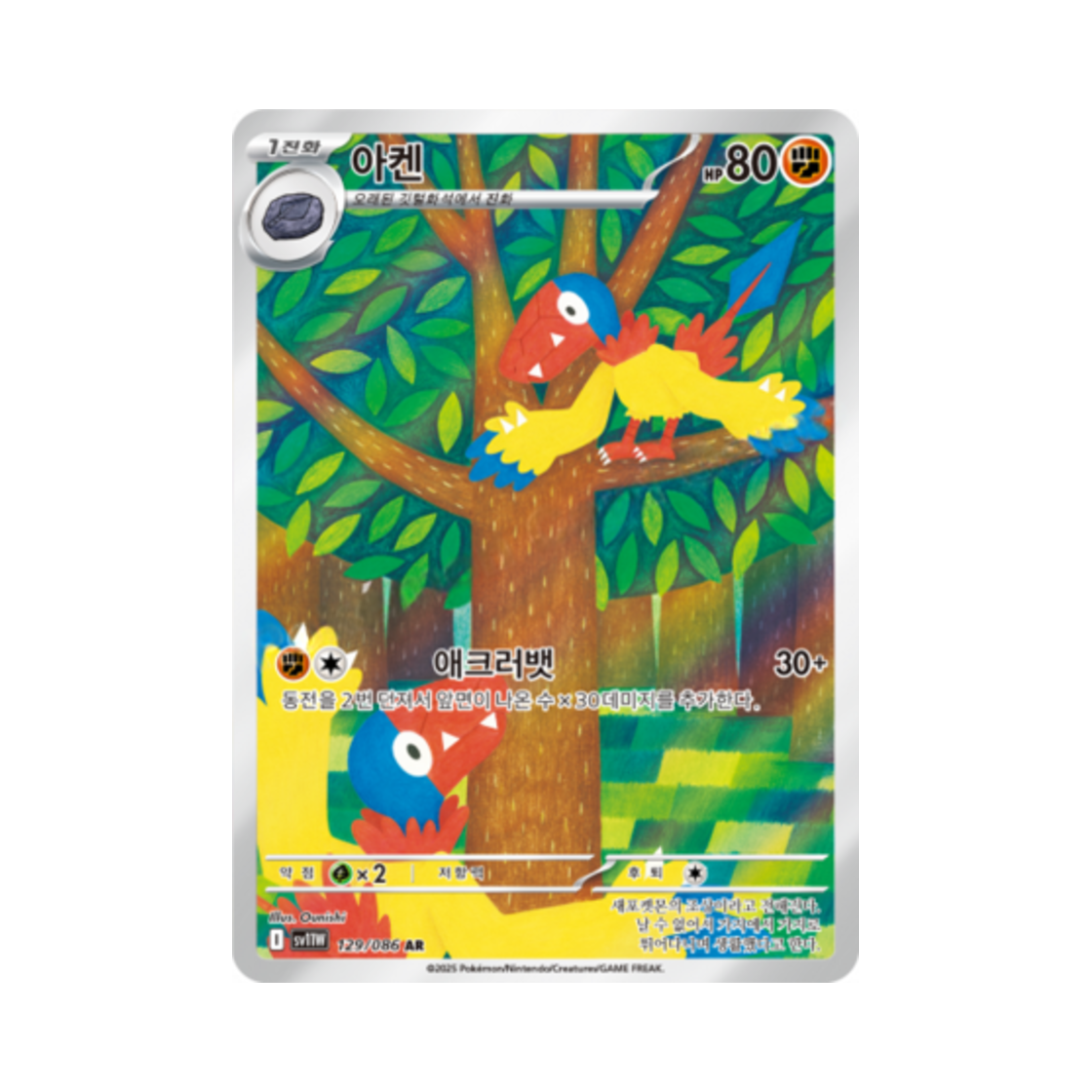 포켓몬 TCG 아켄 AR 화이트플레어 (한글판)(Pokemon TCG Archen AR White Flare (Korean Ver.))