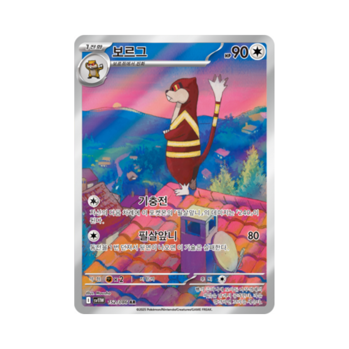 포켓몬 TCG 보르그 AR 화이트플레어 (한글판)(Pokemon TCG Watchog AR White Flare (Korean Ver.))