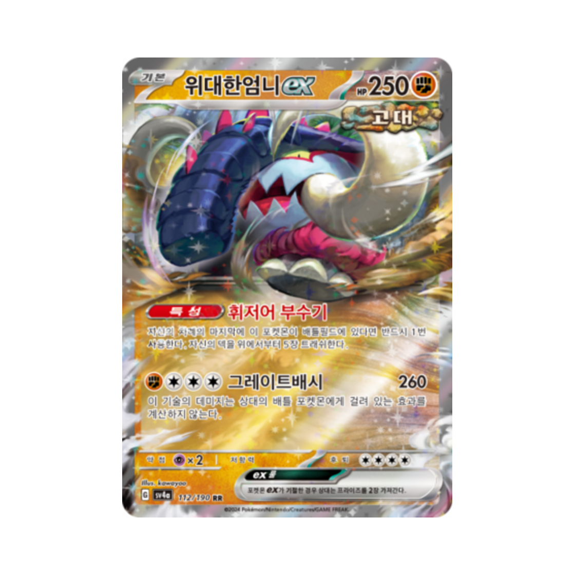 포켓몬 TCG 위대한엄니 ex RR 샤이니트레저 ex (한글판)(Pokemon TCG Great Tusk ex RR Shiny Treasure ex (Korean Ver.)) - 1