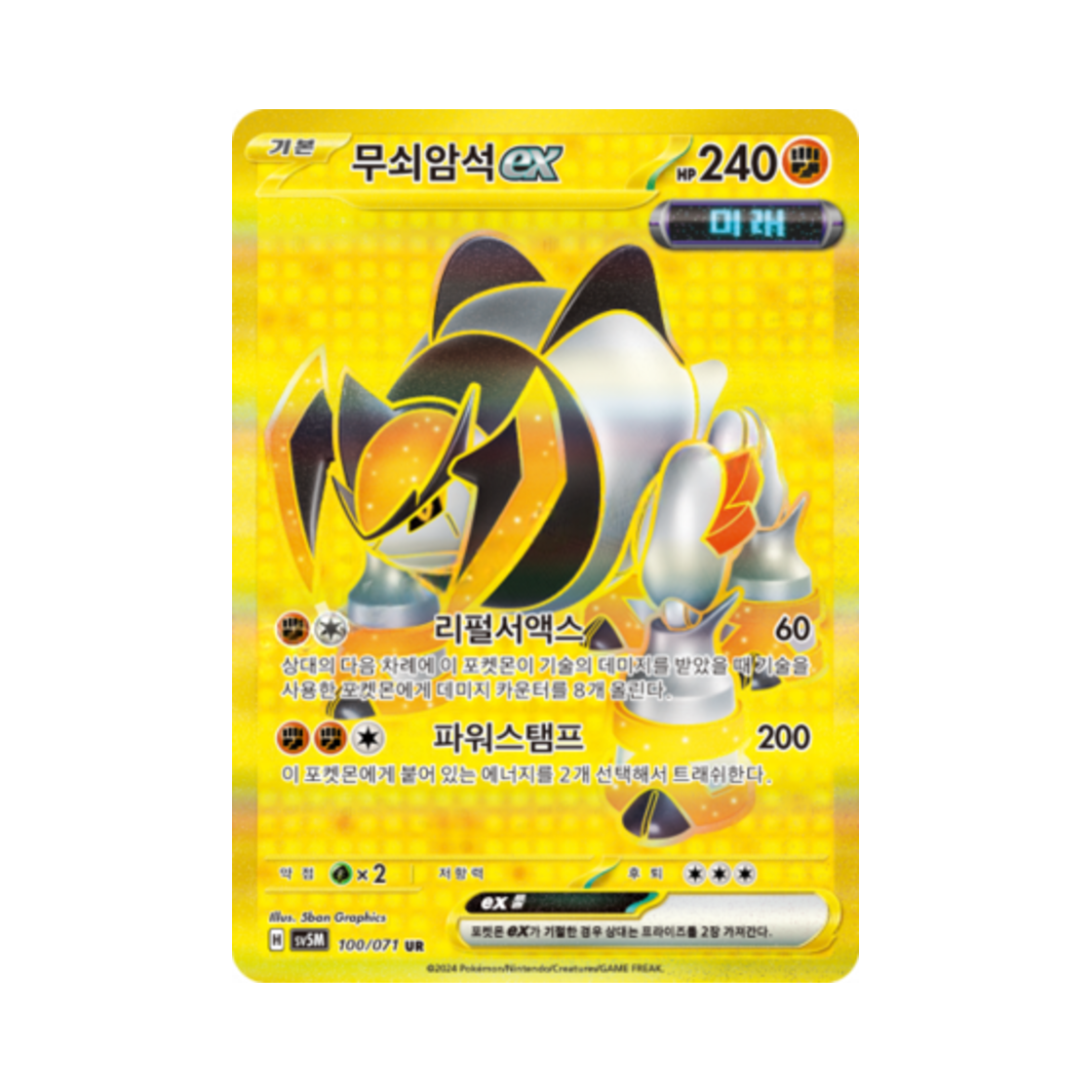 포켓몬 TCG 무쇠암석 ex UR 사이버저지 (한글판)(Pokemon TCG Iron Boulder ex UR Cyber Judge (Korean Ver.)) - 1