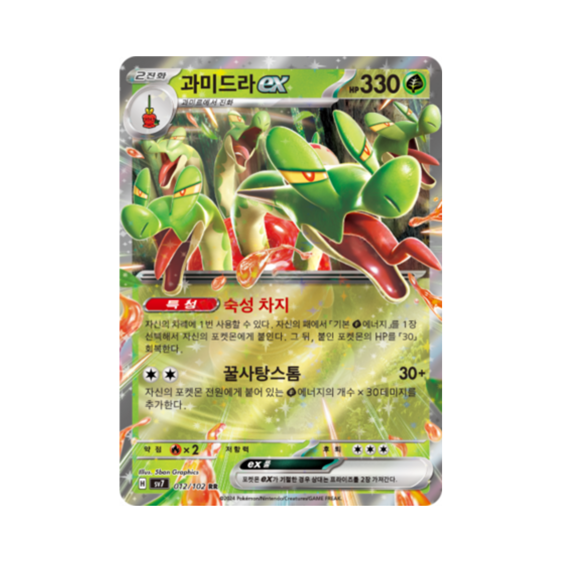 포켓몬 TCG 과미드라 ex RR 스텔라미라클 (한글판)(Pokemon TCG Hydrapple ex RR Stellar Miracle (Korean Ver.)) - 1