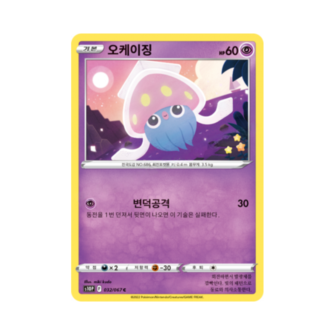 포켓몬 TCG 오케이징 C 스페이스 저글러 (한글판)(Pokemon TCG Inkay C Space Juggler (Korean Ver.))