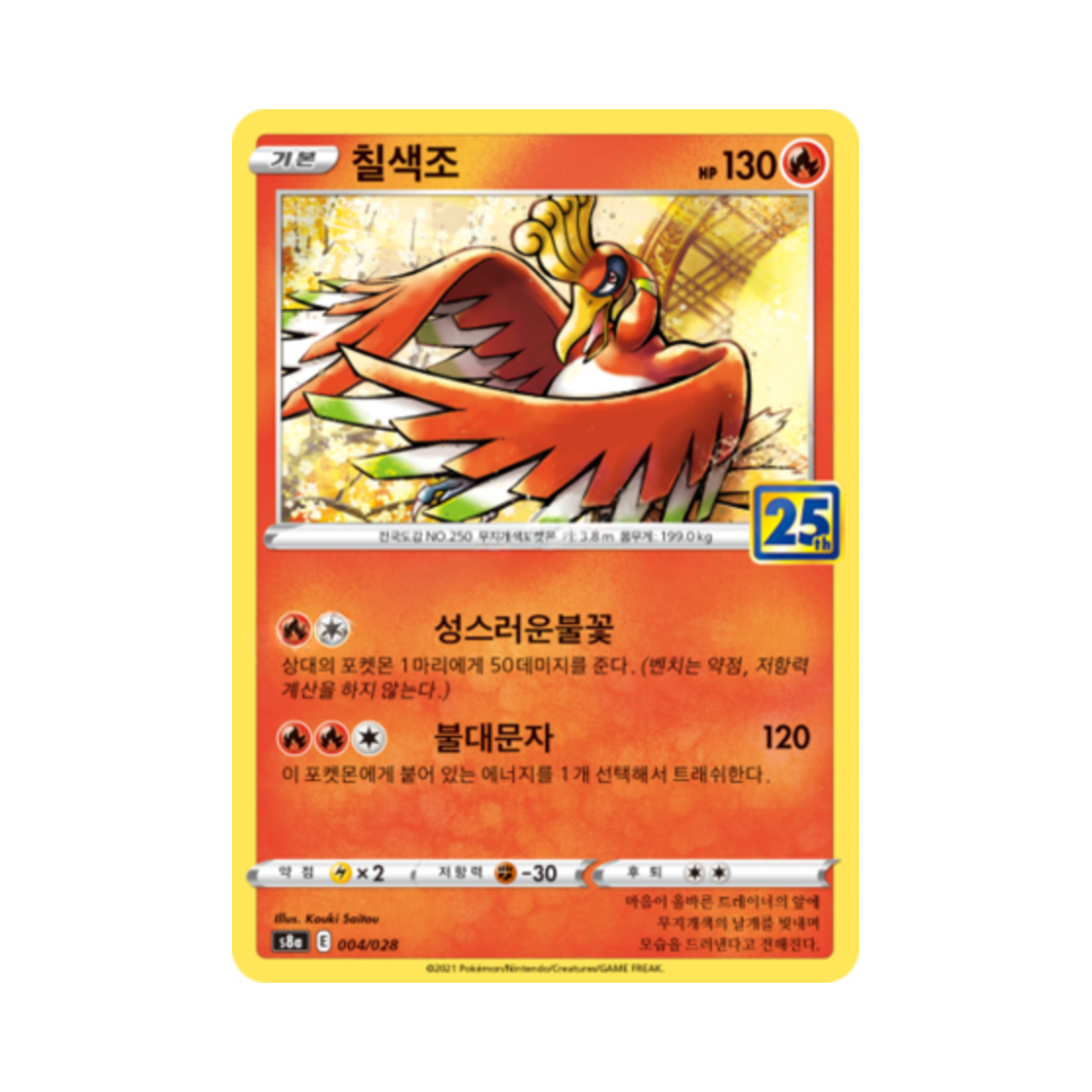 포켓몬 TCG 칠색조 25주년 기념 컬렉션 (한글판)(Pokemon TCG Ho Oh 25th Anniversary Collection (Korean Ver.)) - 1