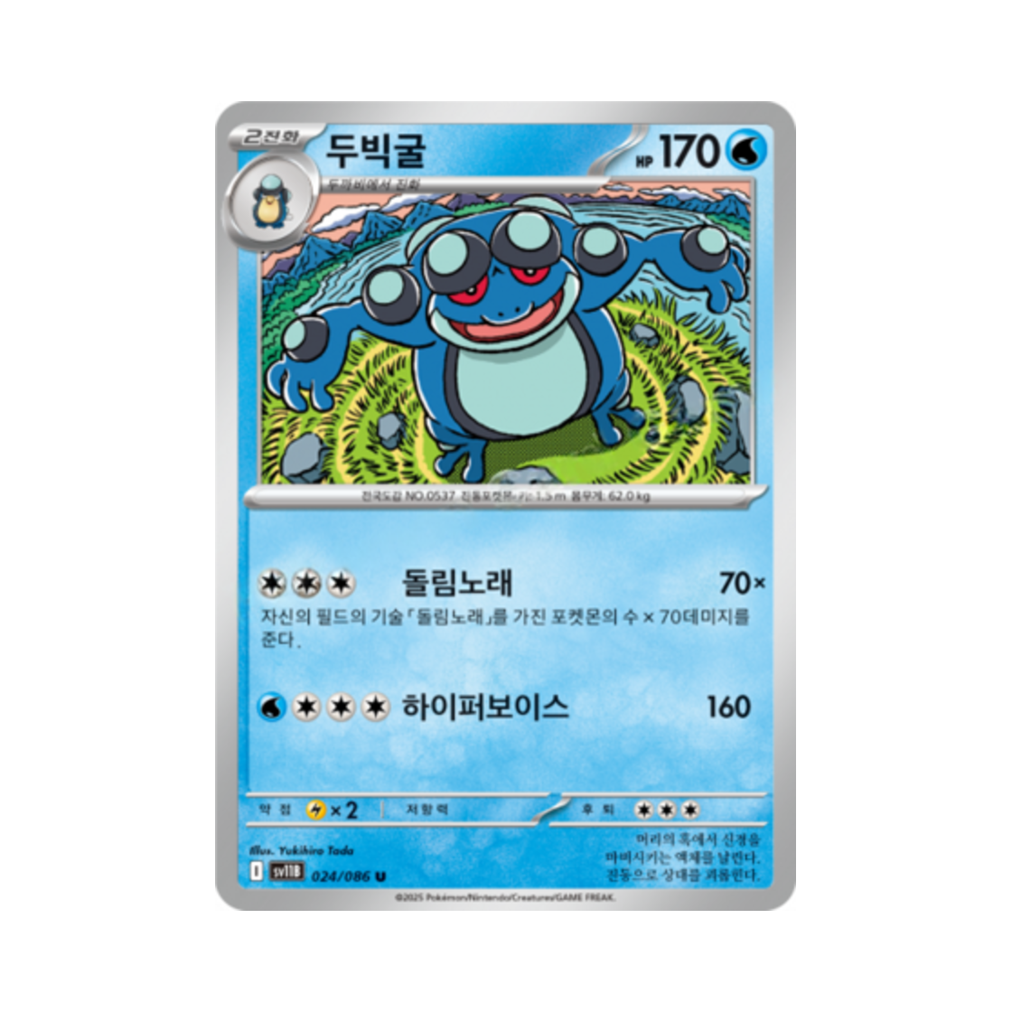 포켓몬 TCG 두빅굴 U 블랙볼트 (한글판)(Pokemon TCG Seismitoad U Black Bolt (Korean Ver.))