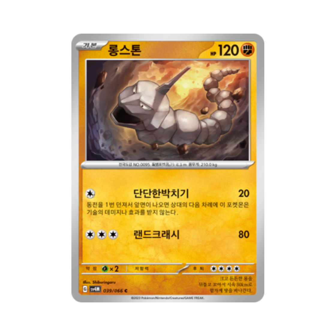 포켓몬 TCG 롱스톤 C 미래의 일섬 (한글판)(Pokemon TCG Onix C Future Flash (Korean Ver.)) - 1