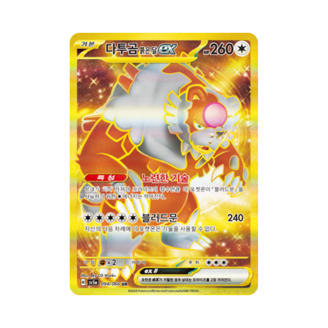 포켓몬 TCG 다투곰 붉은 달 ex UR 크림슨헤이즈 (한글판)(Pokemon TCG Ursaluna Bloodmoon ex UR Crimson Haze (Korean Ver.)) - 1